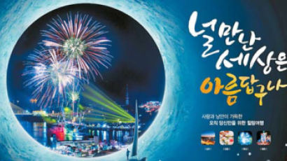 [2018 국가브랜드 대상] 육·해·공 다양하게 즐기는 청정 남해 투어