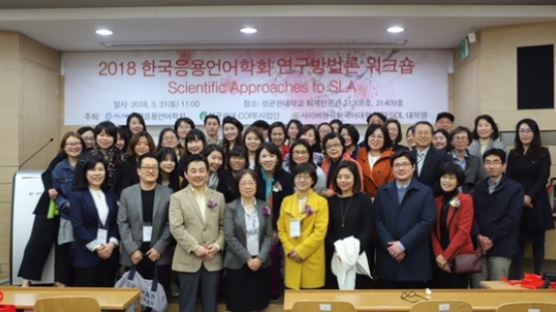 사이버한국외대 TESOL대학원 '연구방법론 워크숍'