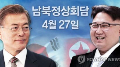 [미리보는 오늘] 남·북 정상회담 관련 실무회담을 개최합니다