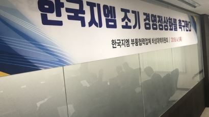 성과급 결국 못 준 한국GM…협력사는 “수출길 막힌다”하소연