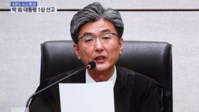 [전문] 박근혜 1심 양형 이유 및 주문