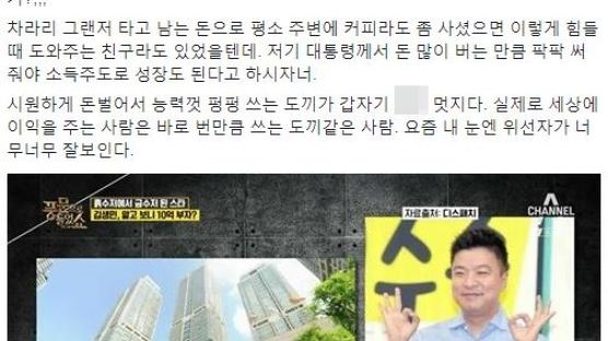윤서인 "커피 한 잔 안 사는 '짠돌이 연예인' 와장창 몰락" 김생민 비판