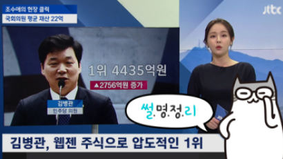 [썰리] 고위공직자 재산 공개, 극과극 돈의 맛