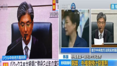 박근혜 1심 선고 속보로 전한 일본과 중국…반응은
