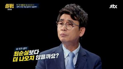 박 전 대통령 1심, 형량 예언한 유시민 