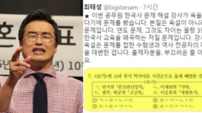 전한길 이어 최태성도 비판 “한국사 교육 왜곡한 저질문제”