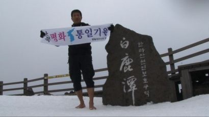 남북 정상회담 성공 기원…이번에는 맨발로 427㎞ 달리기