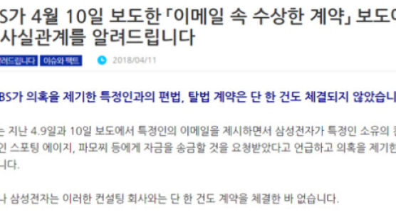 삼성전자, ‘SBS, 불법로비 의혹보도’ 사실무근…“편‧탈법 계약 없어”