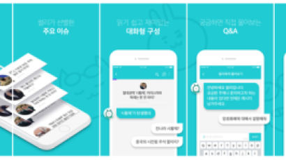 대화형 뉴스서비스 ‘썰리’ 앱 출시…2030 대표서비스 ‘가즈아~’