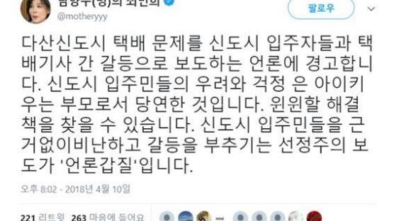 '택배 전쟁' 주민 편들고 나선 최민희 "아이 키우는 부모로 당연한 걱정"