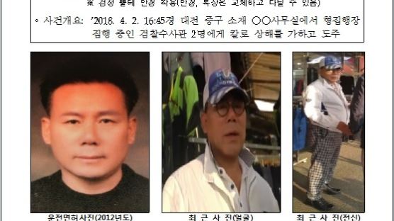 [속보]검찰이 놓친 수배자… 도주 11일만에 공개수사 전환