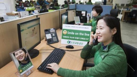 도로교통공단, '스마일 온 더 라인' 3년째 전화 친절응대 캠페인