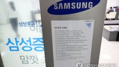 기재부, 삼성증권 '국고채딜러 자격' 박탈하나