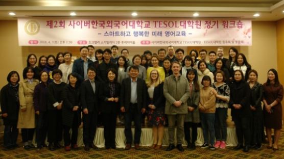 사이버한국외대 TESOL대학원, '제2회 정기 워크숍' 개최