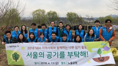 "서울 공기를 부탁해"…SBA 지역사회와 함께하는 나무심기 행사 