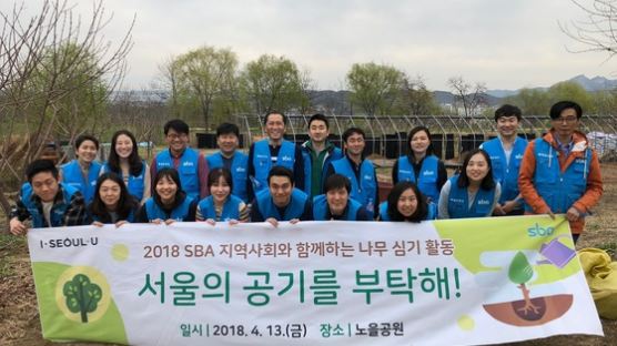 "서울 공기를 부탁해"…SBA 지역사회와 함께하는 나무심기 행사 