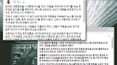 “베댓이 대통령 지지율 … 김상조 건들면 씹어줄 것”