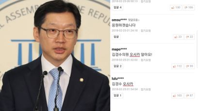 [단독]탁현민 옹호 드루킹 댓글, 김경수 마찰뒤 "총선때 보자"