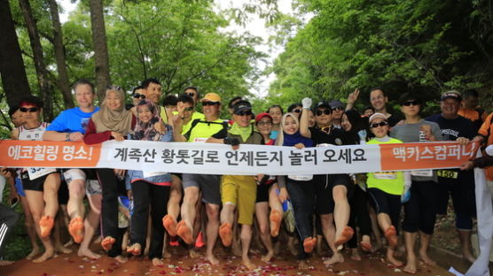 대전 계족산 황톳길서 맨발 마라톤 대회 열린다