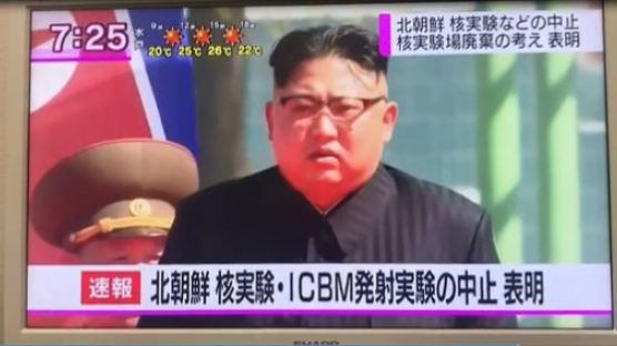 日 NHK "北 핵실험장 폐기, 전략적 계산 하에 선수친 것"