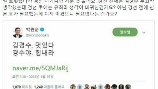 하태경 "'김경수 멋있다' 트윗 삭제한 박원순, 이유 밝혀라"