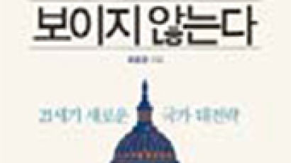 [추천 도서] 『워싱턴에서는 한국이 보이지 않는다: 21세기 새로운 국가 대전략』