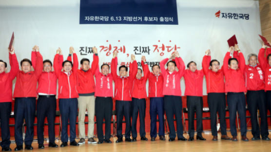 자유한국당 6·13 지방선거 슬로건 ‘나라를 통째로 넘기시겠습니까’