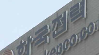 감사원, ‘입찰특혜 혐의’ 한국전력 직원 검찰 고발