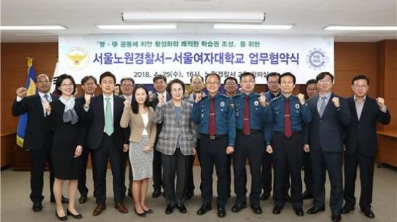 서울여대-노원경찰서, 안전한 캠퍼스 구축 업무협약