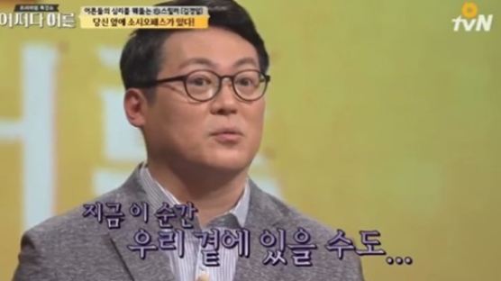 “살면서 무조건 만난다” 내 주변의 소시오패스 감별법