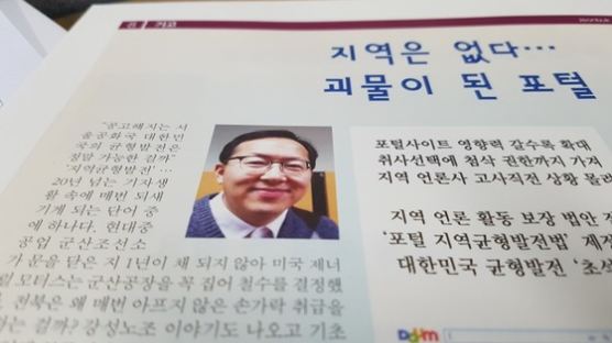'네이버-지역언론 상생법' 발의…서울공화국 프레임 벗나
