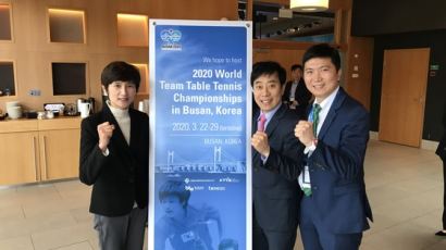 '탁구계의 숙원'...부산, 2020년 세계탁구선수권대회 유치 성공