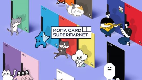 코나아이, '아트토이컬쳐'에 캐릭터 컬렉션 코나카드 선보여