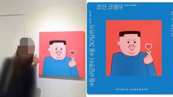 김정은 그림 앞 ‘하트 인증샷’…국가보안법 위반?