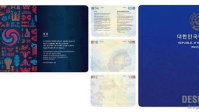 대한민국 여권, 2020년부터 녹색에서 남색으로