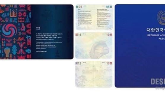 대한민국 여권, 2020년부터 녹색에서 남색으로