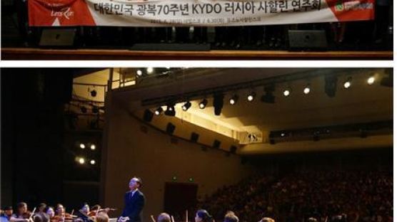 렛츠런 농어촌 청소년 오케스트라, 러시아 사할린서 한·러 합동연주회