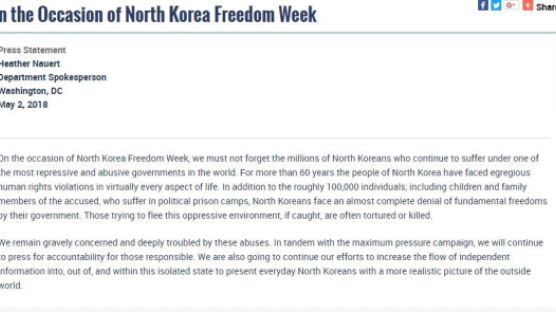 美 국무부 “북한, 가장 억압적이고 폭력적인 정권”