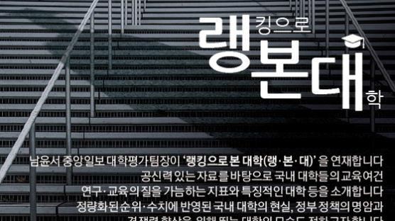 [랭본대]'A폭격기' 서울대 절반이 A학점…학점 짠 대학은 어디?