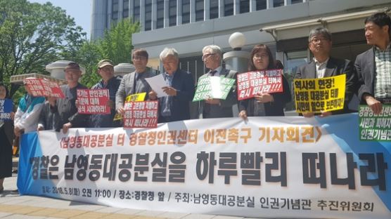 시민단체 "경찰, 인권센터로 쓰는 남영동대공분실 떠나라" 