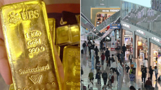 홍콩금괴·명품핸드백…공항 상주직원들도 밀수품 반입