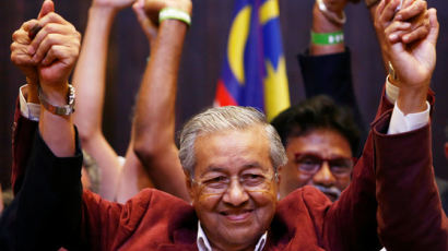 93세 마하티르 총리 복귀한다…말레이시아, 61년 만에 정권교체