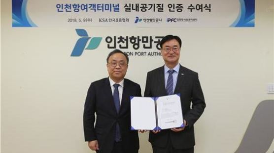 한국표준협회, 인천항 여객터미널에 실내공기질인증 수여