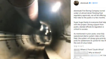 머스크의 ‘LA 초고속 터널’ 완공 임박…공개한 영상보니