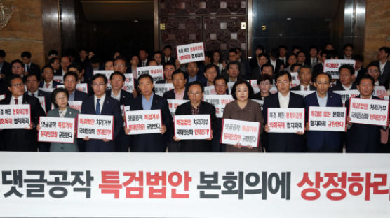 ‘드루킹 특검’ 요구하며 한국당 의원이 만든 7행시