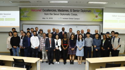 18개국 외교관 대표들, 인천글로벌캠퍼스 방문