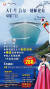 중국의 한 여행사가 위챗에서 판매 중인 ‘톈진~서울 선박 7일’ 288위안 여행상품 포스터. [사진 위챗]