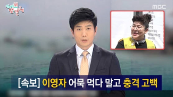 세월호 조롱 논란 ‘전참시’ 폐지 수순?…MBC “논의한 적 없어”