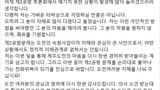 "그분 마음 헤아려본다" 폭행 당한 원희룡 심경…딸 글도 화제