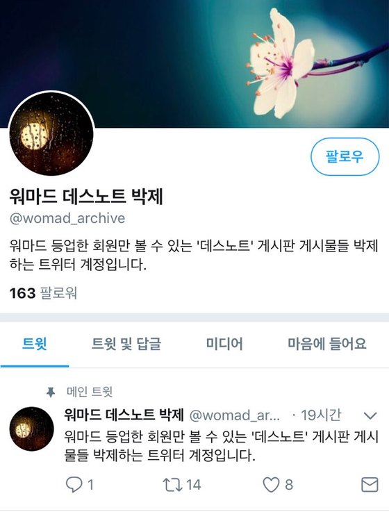 男화장실 몰카 수두룩해”…워마드 게시물 박제 트위터 등장 | 중앙일보